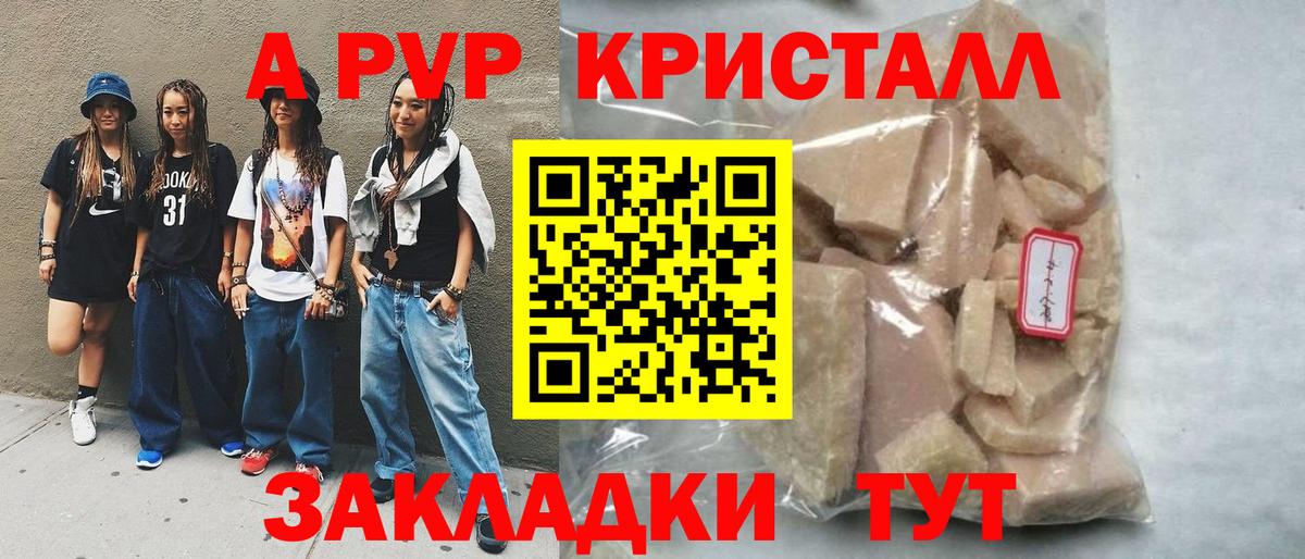 APVP кристаллы Тутаев