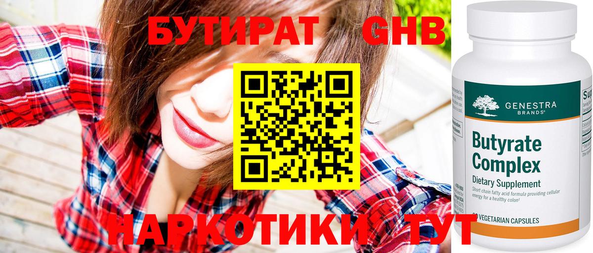 Бутират жидкий экстази  Бутират  Тутаев 