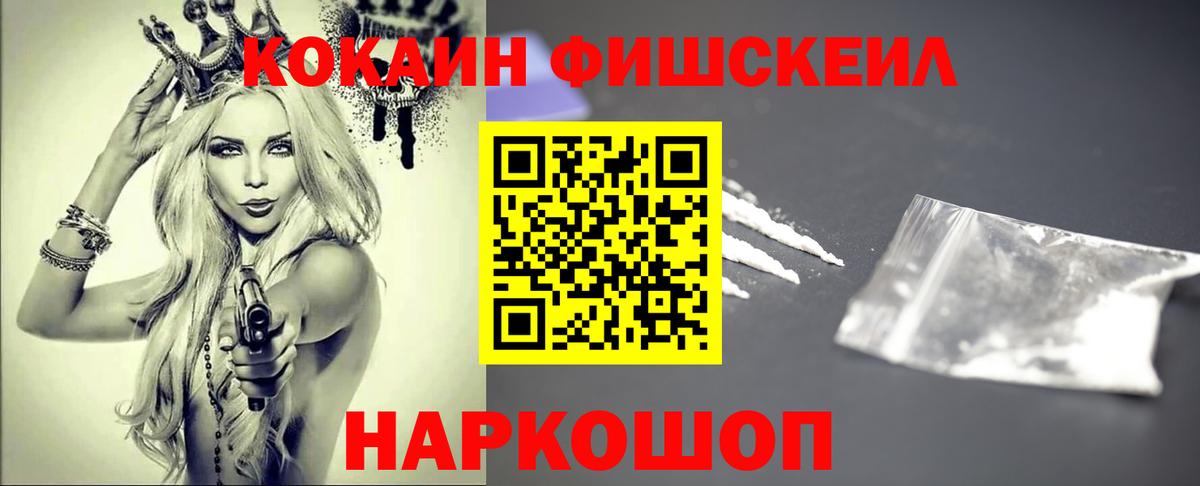 Cocaine Fish Scale  Тутаев 