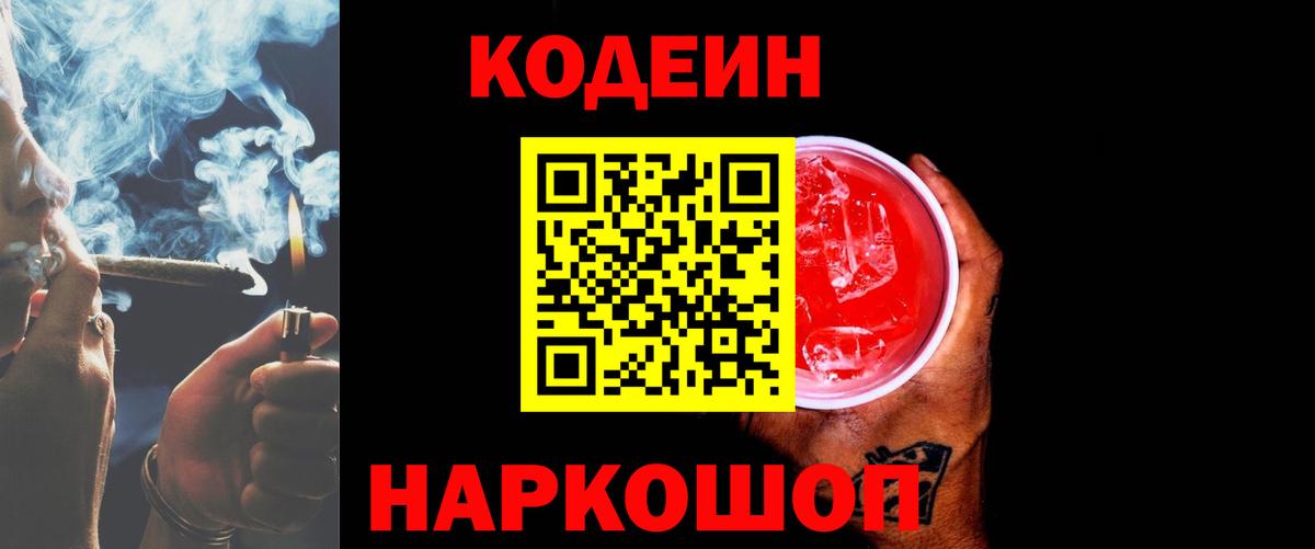Кодеин напиток Lean (лин)  Тутаев  Codein напиток Lean (лин) 
