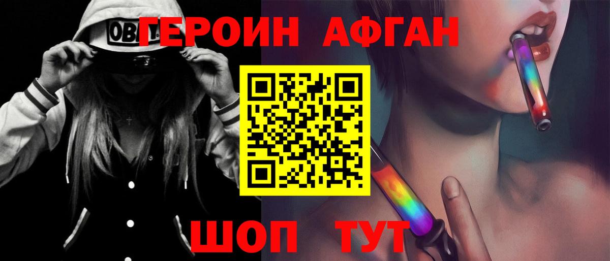 ГЕРОИН афганец  Тутаев 