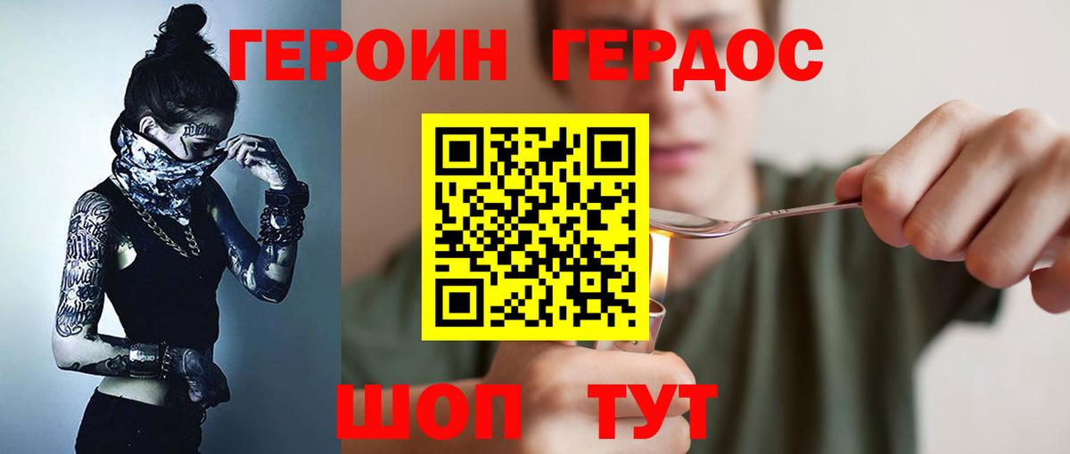 ГЕРОИН хмурый Тутаев